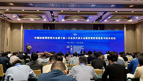 聚焦管帶盛會(huì)，賦能行業(yè)未來(lái)——興達(dá)受邀參加中橡協(xié)膠管膠帶信息與技術(shù)論壇