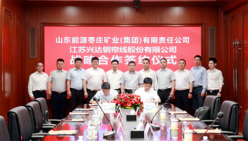 戰(zhàn)略簽約，共繪發(fā)展新藍(lán)圖！興達(dá)集團(tuán)與棗莊礦業(yè)集團(tuán)簽署年度戰(zhàn)略合作協(xié)議