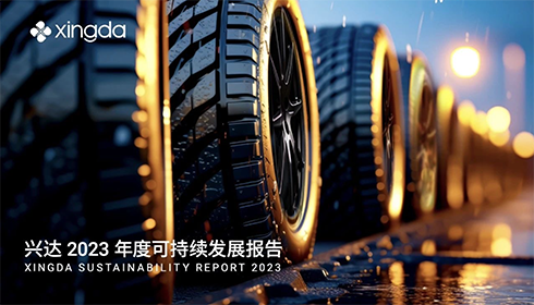 一文總覽興達《2023年度可持續(xù)發(fā)展報告》